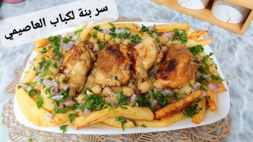 كباب بالدجاج العاصيمي